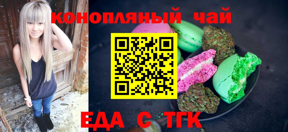 Сыктывкар  Печенье с ТГК конопля  Вход с VPN 