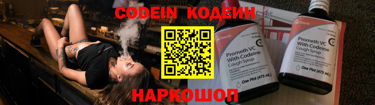Кодеин напиток Lean (лин)  Вход с VPN  Сыктывкар  Codein Purple Drank 