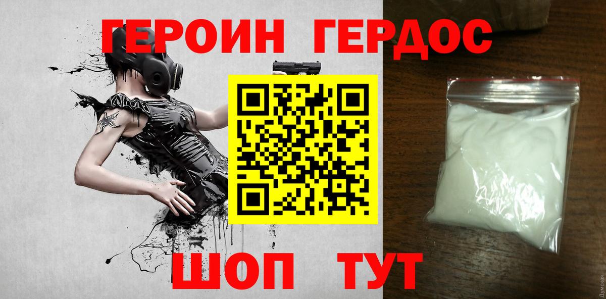 ГЕРОИН VHQ Сыктывкар