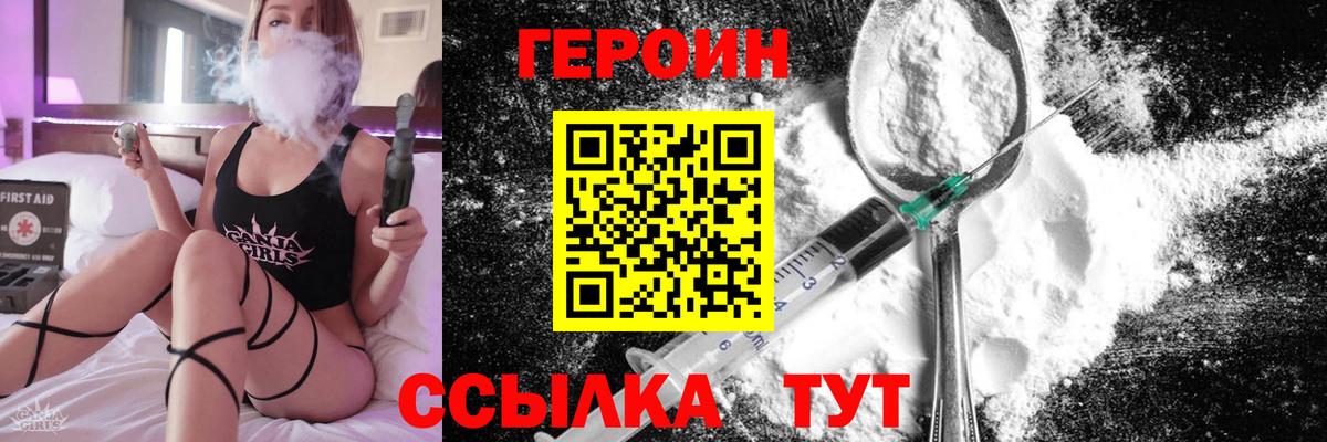 ГЕРОИН  Героин хмурый  Вход с VPN  Сыктывкар 
