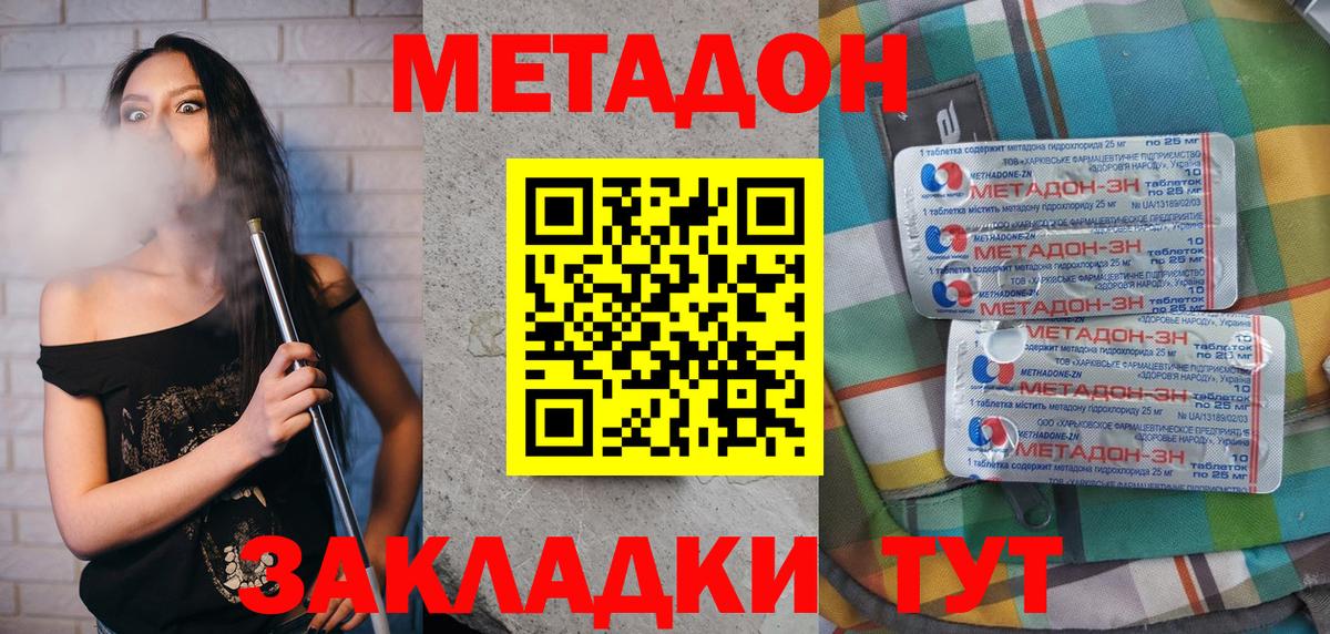 Сыктывкар  МЕТАДОН кристалл  Вход с VPN  Метадон белоснежный 