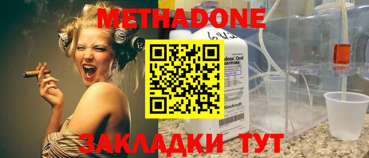 МЕТАДОН methadone Сыктывкар